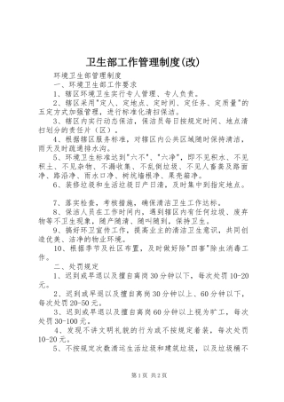 卫生部工作管理规章制度(改)