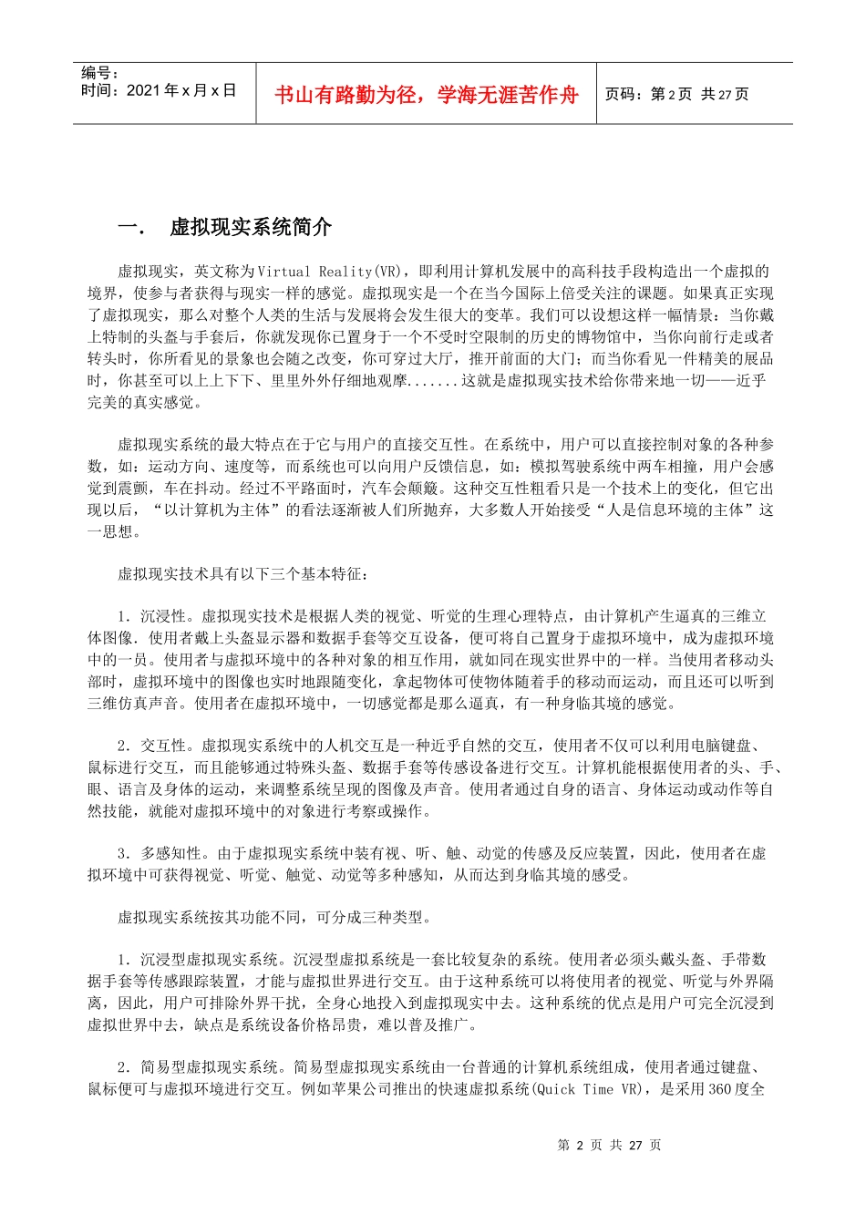 虚拟现实系列项目可行性分析报告_第2页