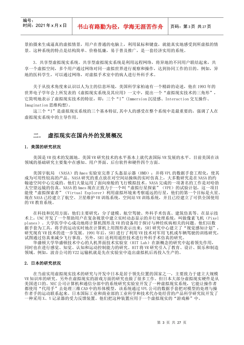 虚拟现实系列项目可行性分析报告_第3页