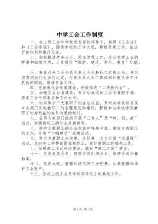 中学工会工作规章制度