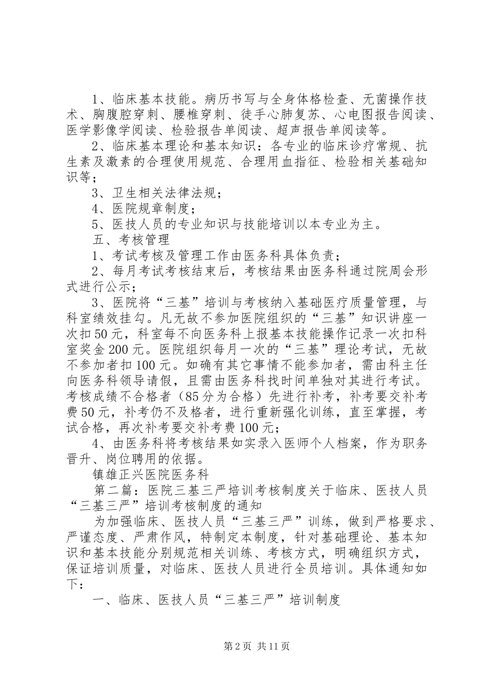 医院“三基”培训与考核规章制度_第2页