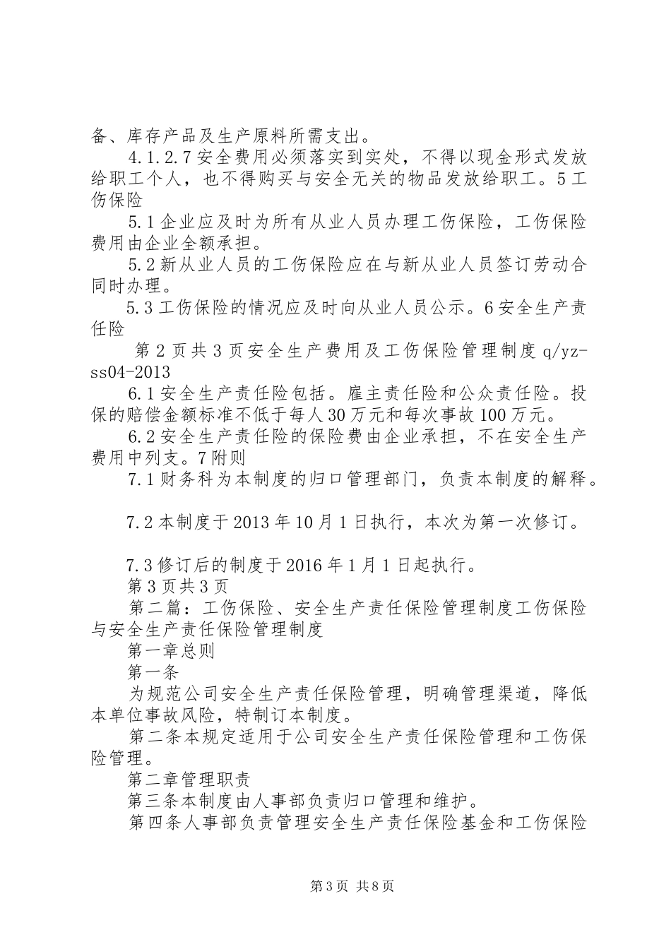《安全生产费用及工伤保险管理规章制度》范文_第3页