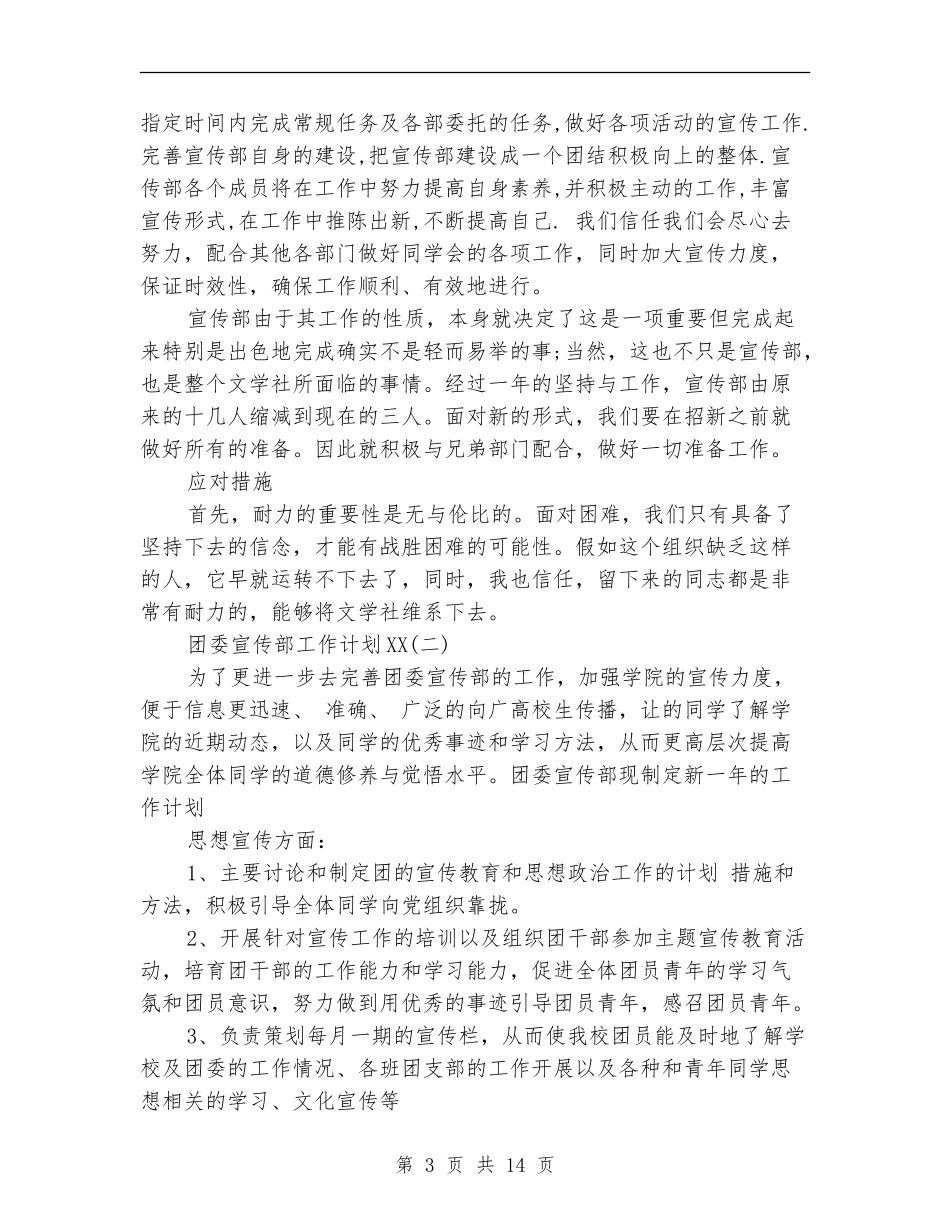 2024年团委宣传部工作计划范文4篇_第3页