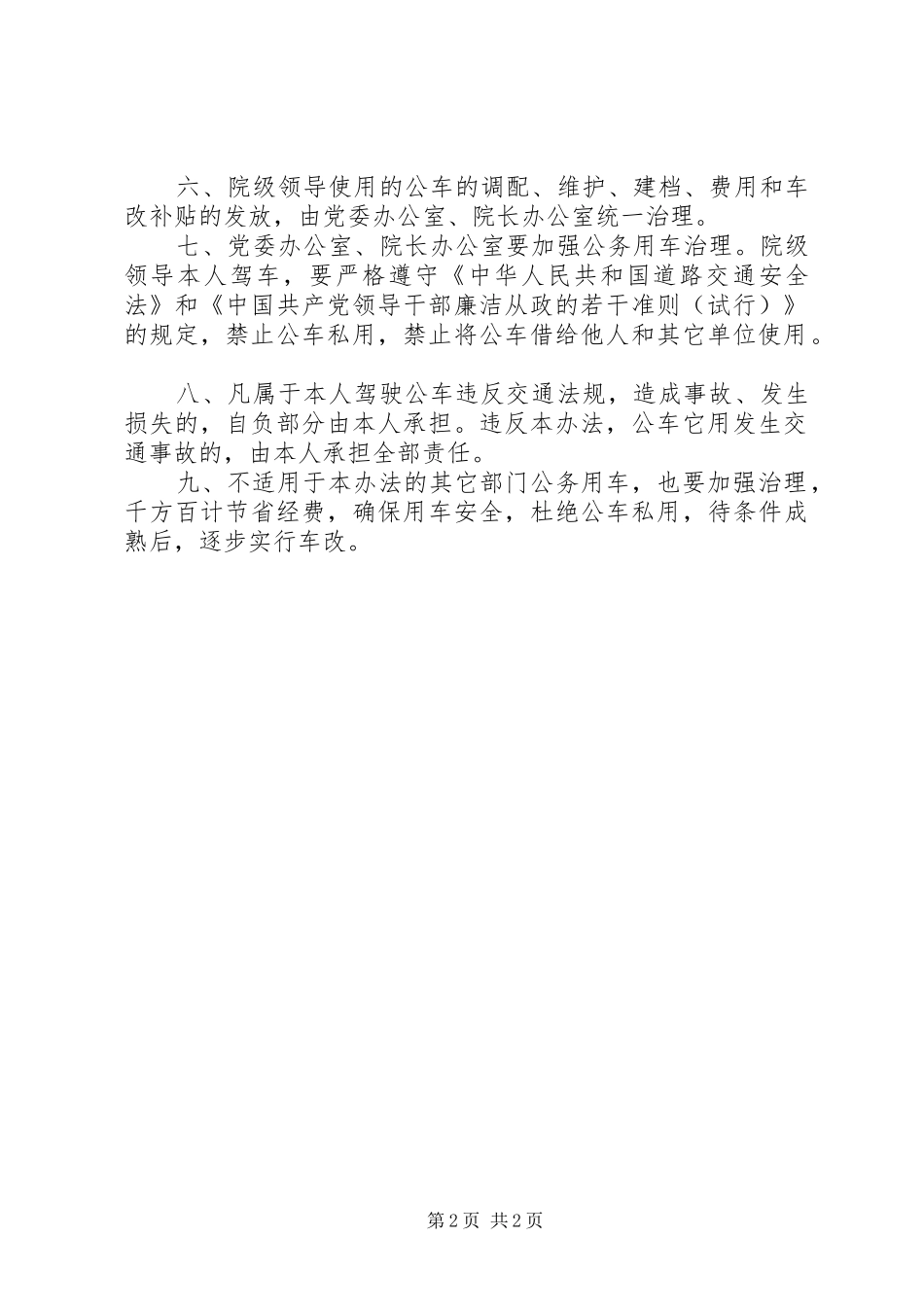 公务用车及车改补贴规章制度_第2页