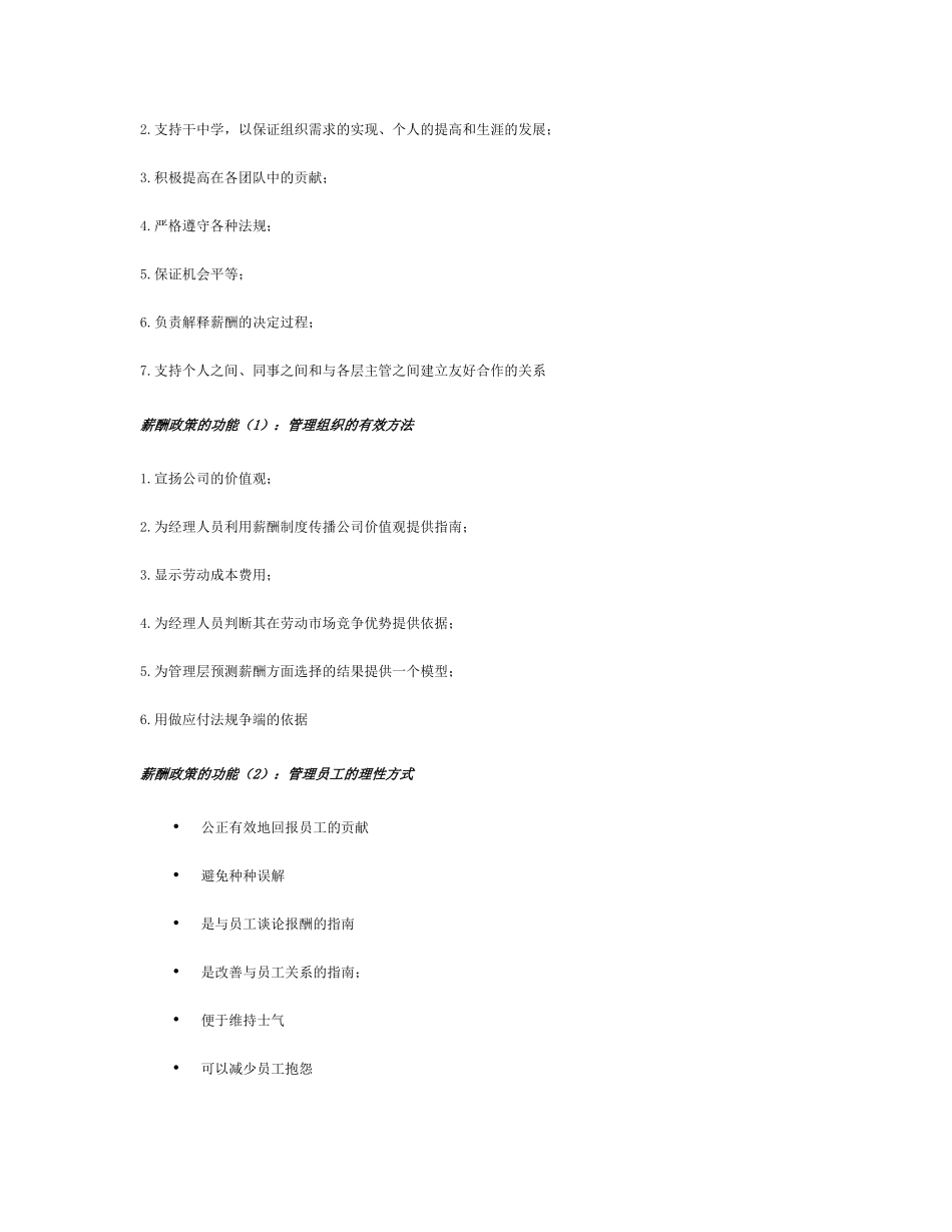 薪酬变革决策与方案设计_第2页