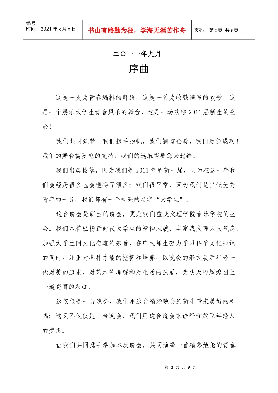 艺术实践策划书_第2页