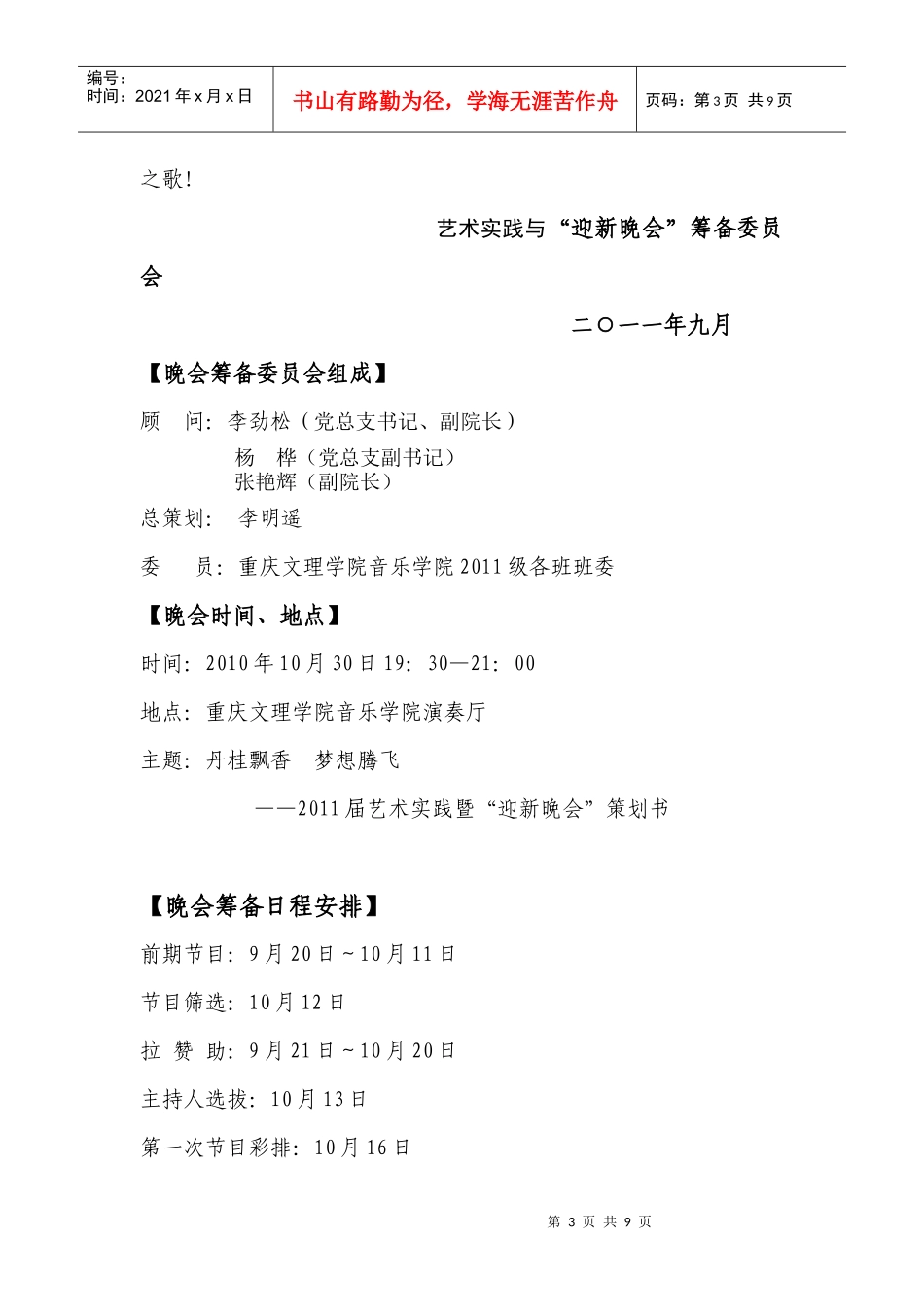 艺术实践策划书_第3页