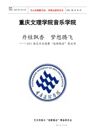 艺术实践策划书
