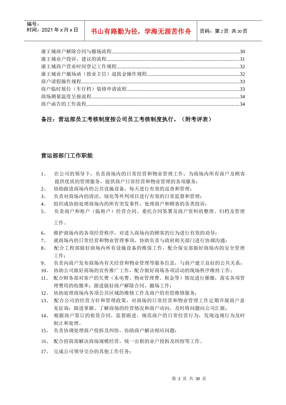 营运部部门制度修改稿[1]_第2页