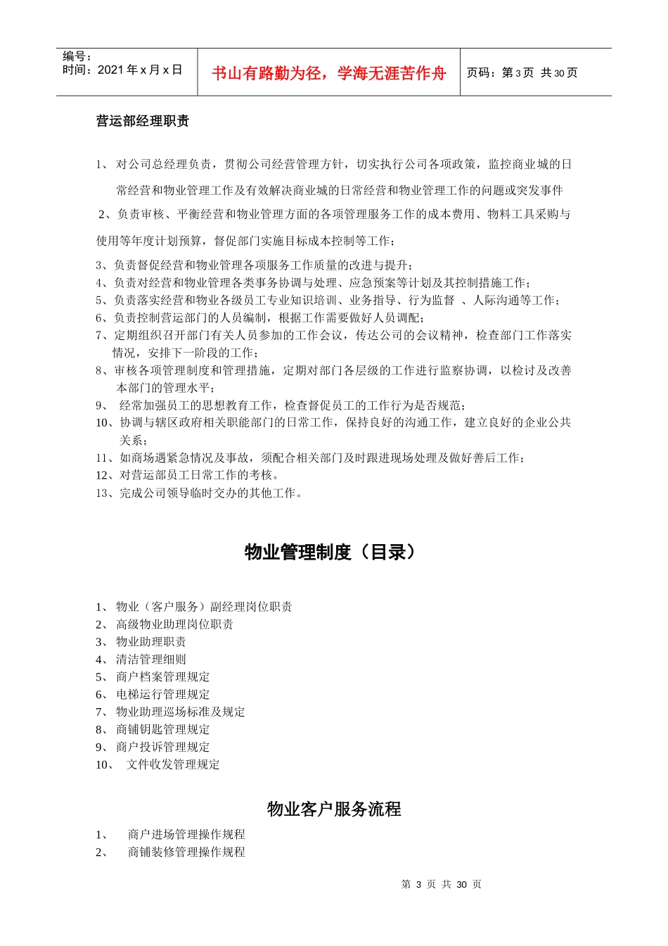 营运部部门制度修改稿[1]_第3页