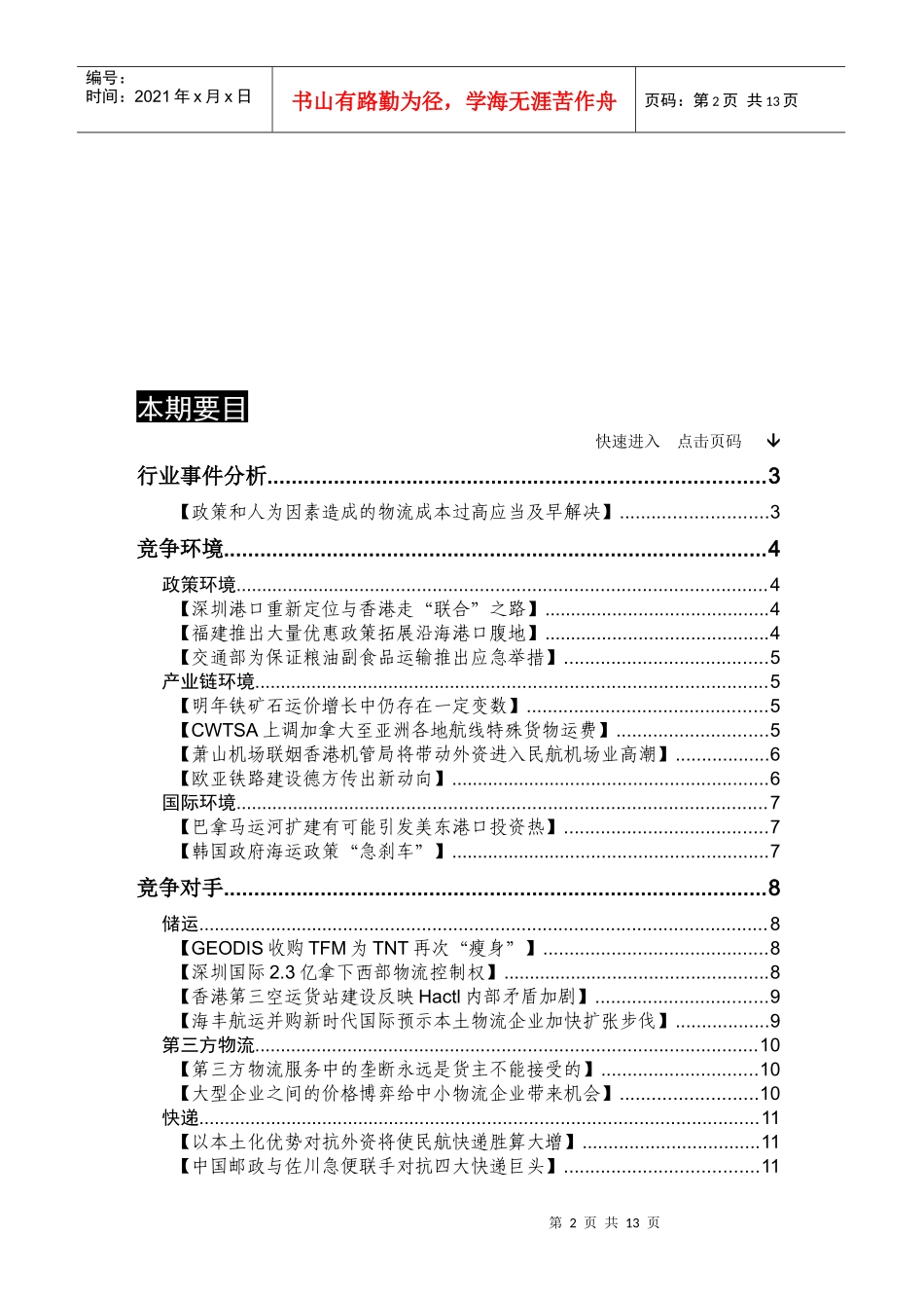 行业事件分析_第2页