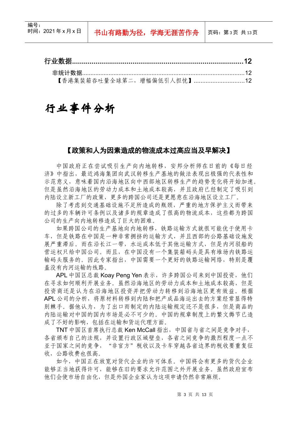 行业事件分析_第3页