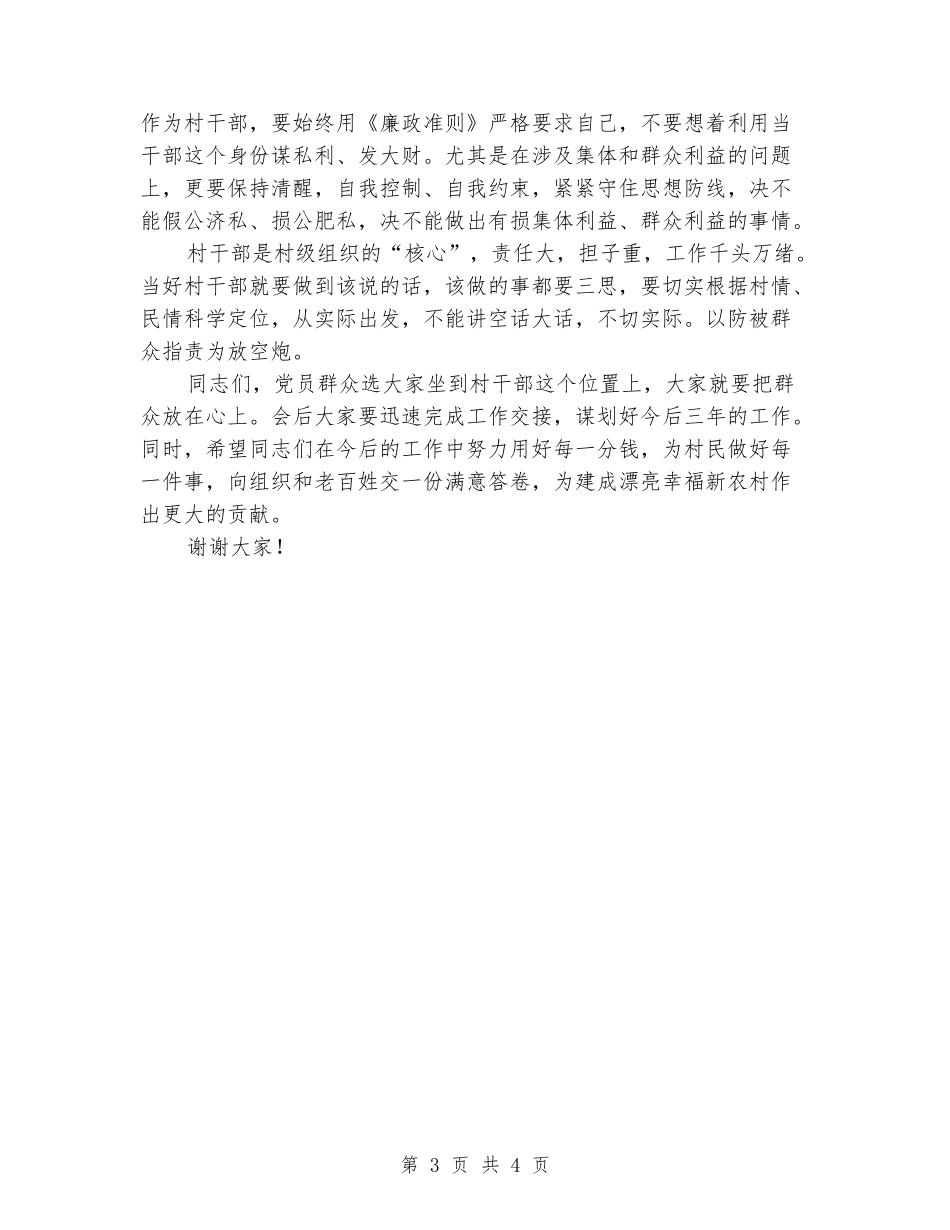 在新一届“两委”班子成立会上的讲话_第3页