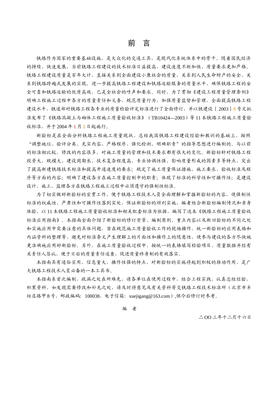 西安铁路局科学技术档案管理办法_第2页