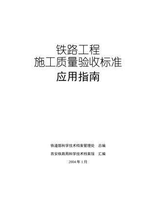 西安铁路局科学技术档案管理办法