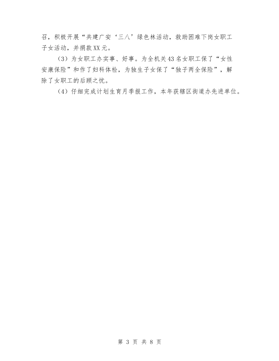 2024年11月某机关工会工作总结范文与2024年11月校团委工作总结汇编_第3页