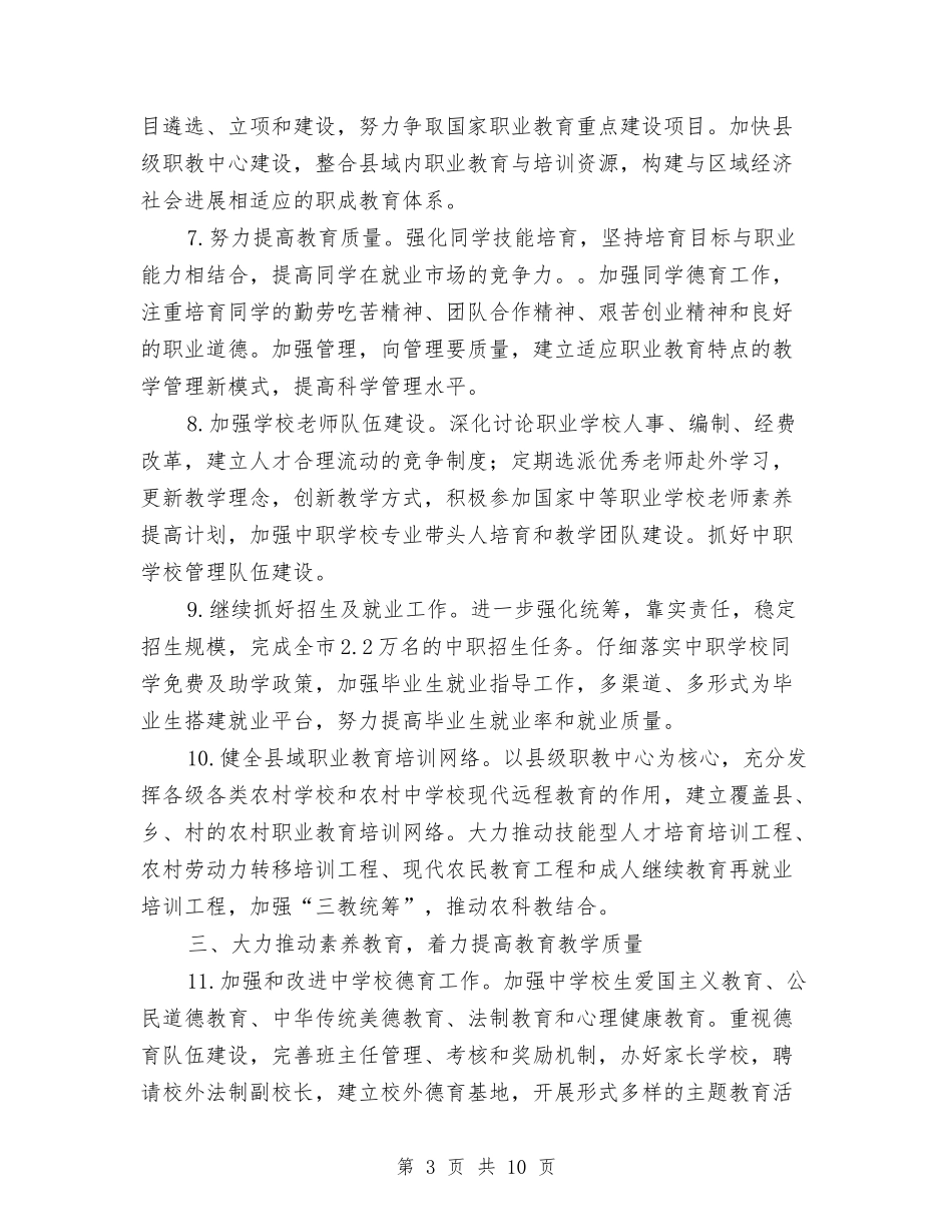 2024年市教育局工作计划与2024年市教育局工作计划书汇编_第3页