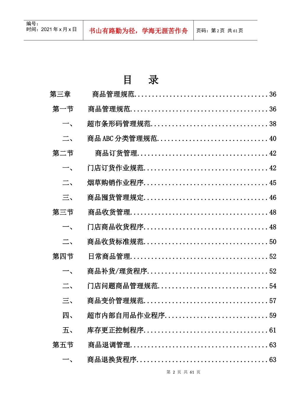 营运管理手册(_59)_第2页