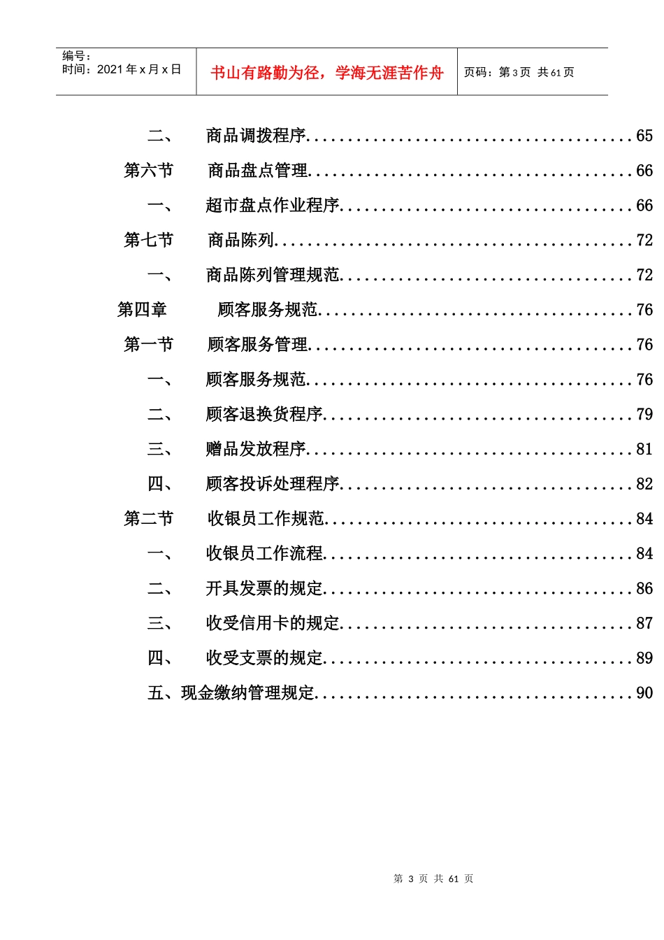 营运管理手册(_59)_第3页
