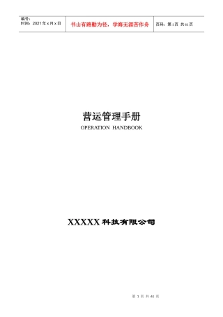 营运管理手册(_59)