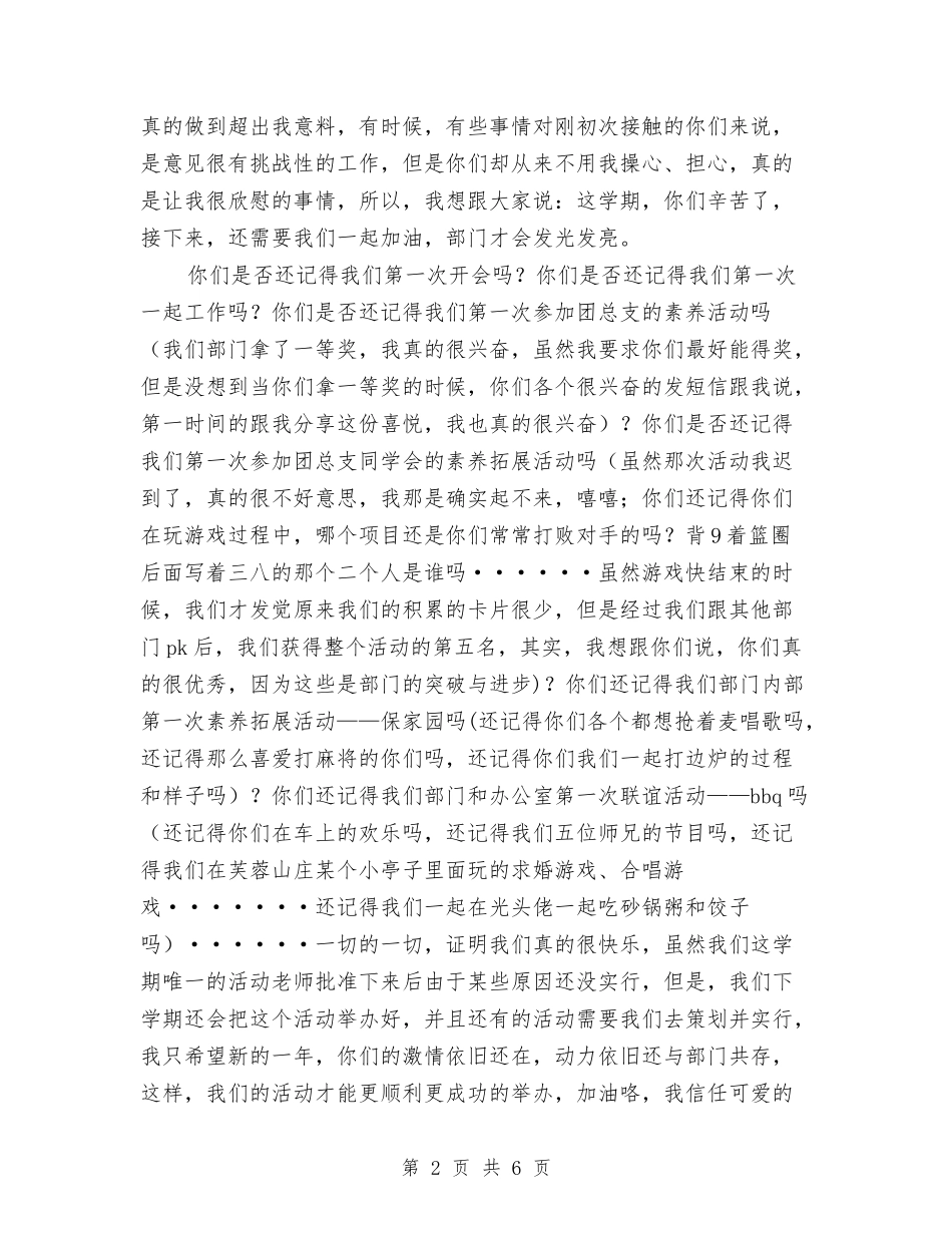 2024年换届新团总支总结范文与2024年排水公司经理工作总结汇编_第2页