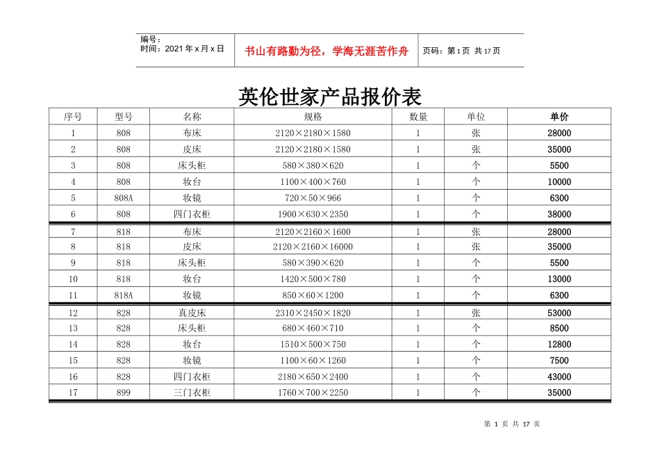 英伦世家产品报价表(干休所)_第1页