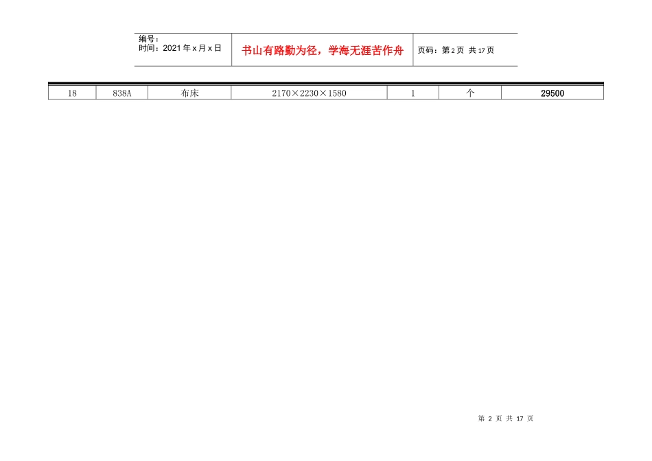 英伦世家产品报价表(干休所)_第2页
