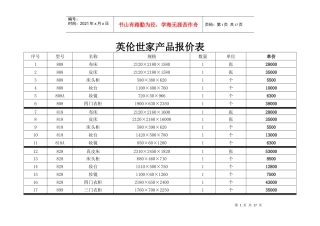 英伦世家产品报价表(干休所)