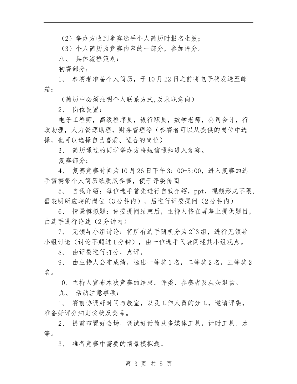 模拟求职大赛策划书_第3页