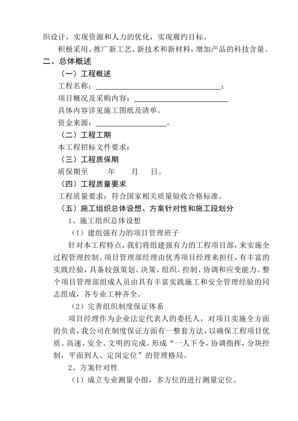 荒山造林施工组织设计(DOC59页)_第2页