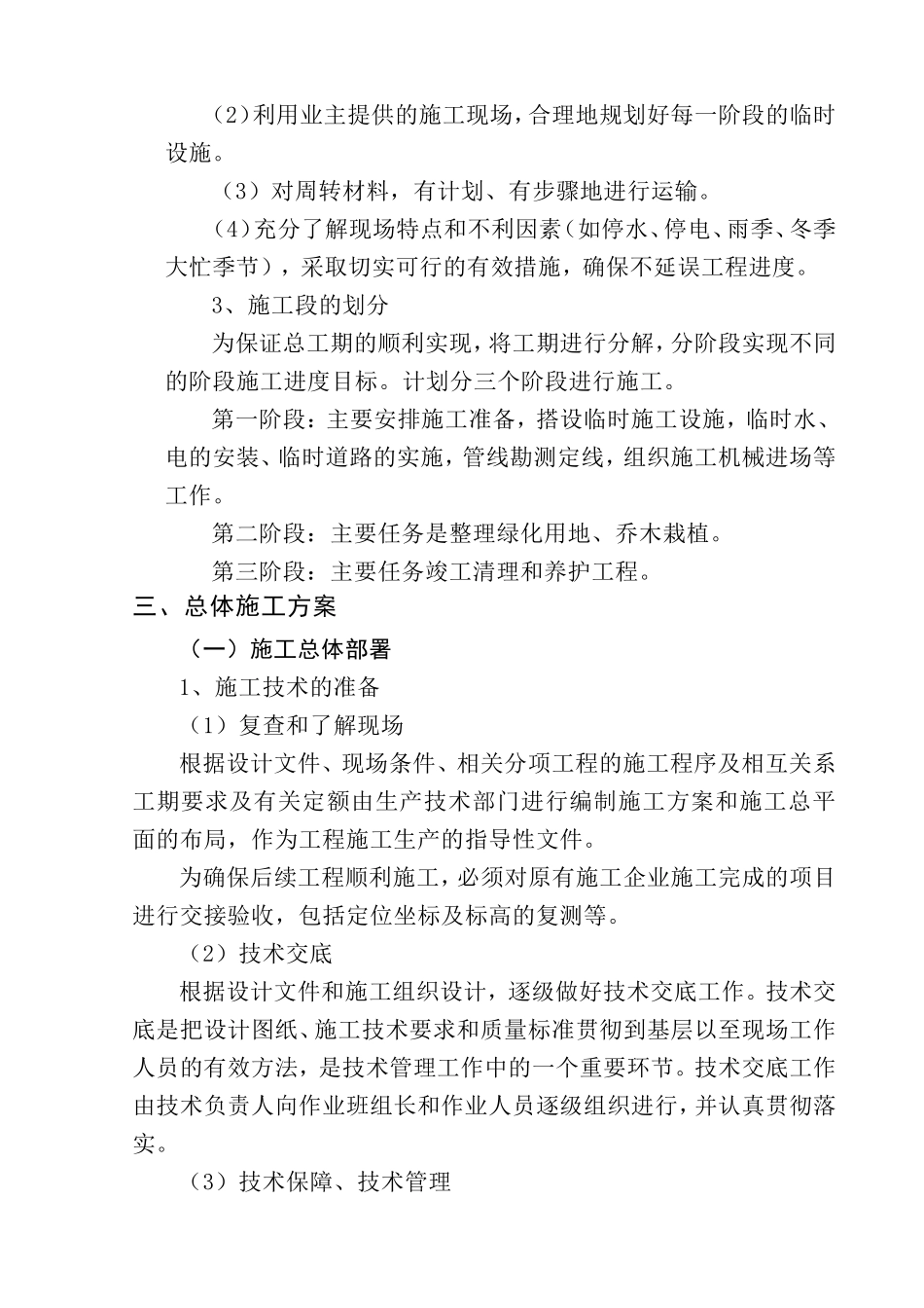 荒山造林施工组织设计(DOC59页)_第3页