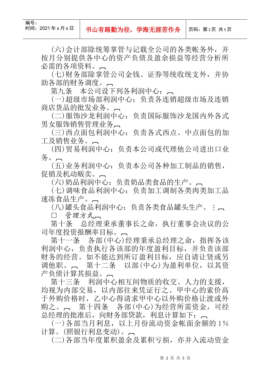 综合性公司的利润中心管理制度规范_第2页