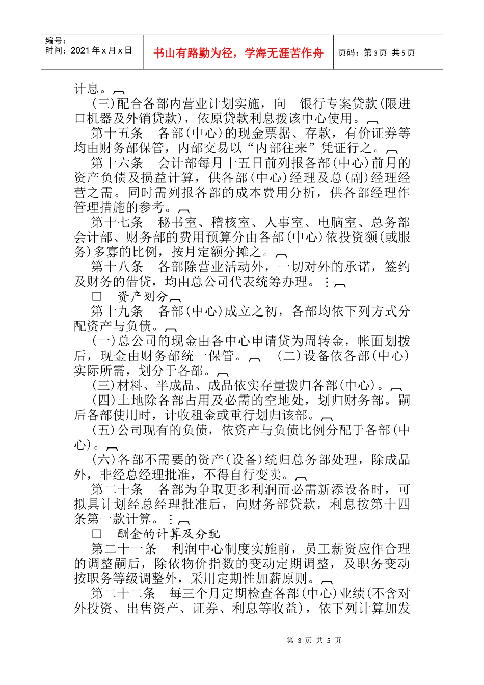 综合性公司的利润中心管理制度规范_第3页