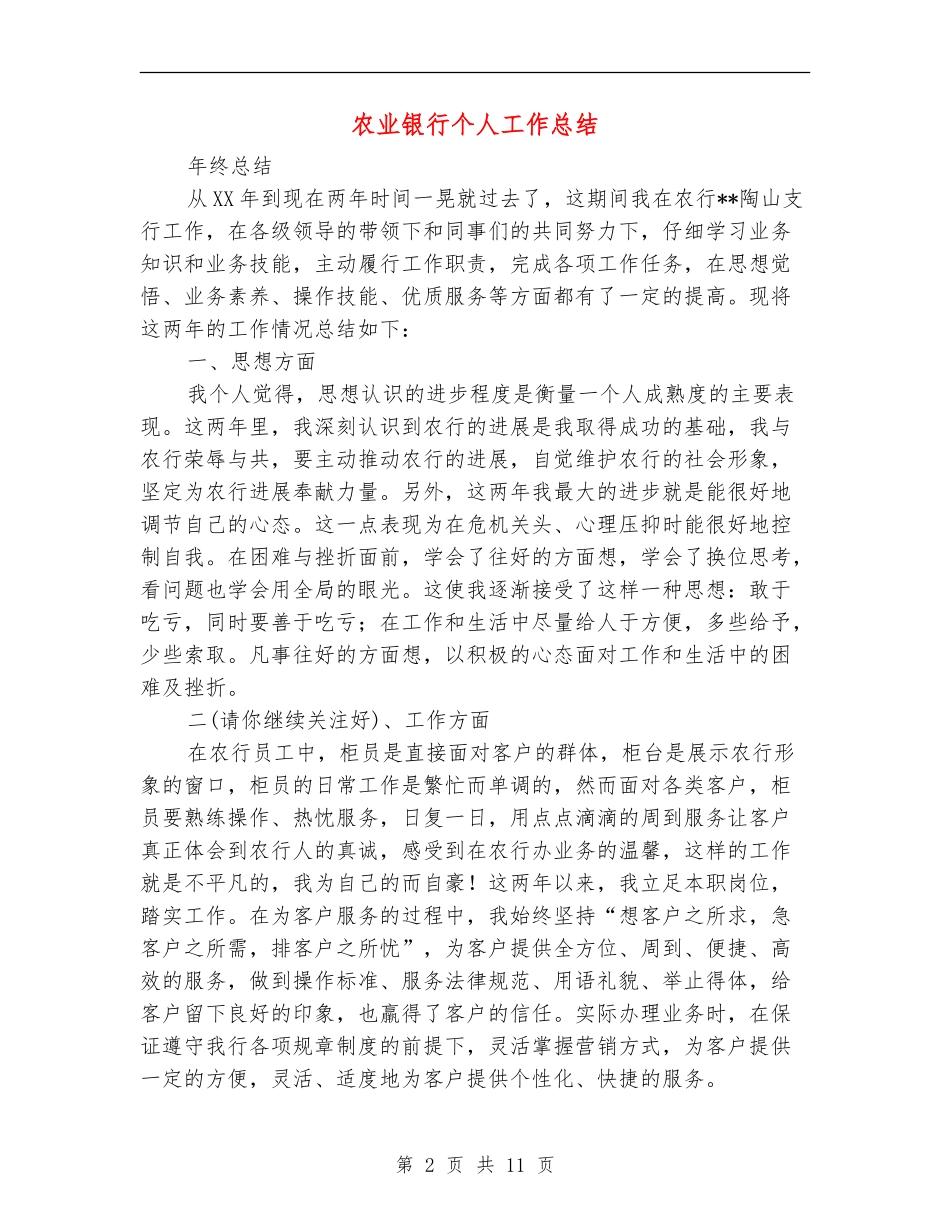 农业银行个人工作总结_第2页