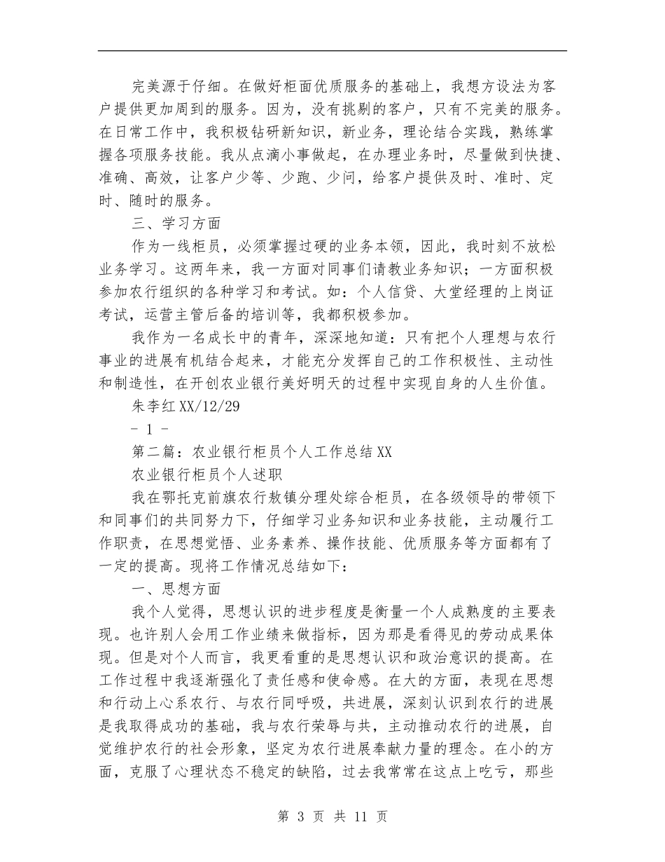 农业银行个人工作总结_第3页