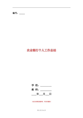 农业银行个人工作总结