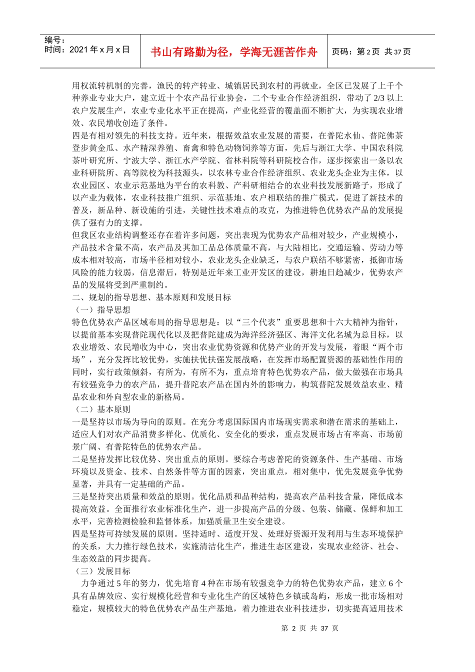 舟山市普陀区特色优势农产品区域布局规划_第2页