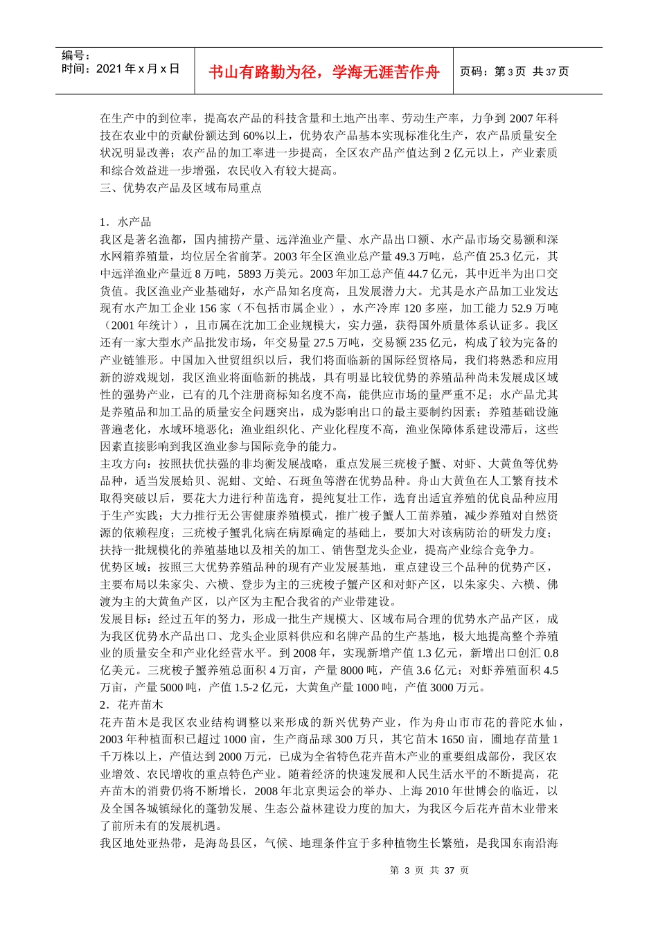 舟山市普陀区特色优势农产品区域布局规划_第3页