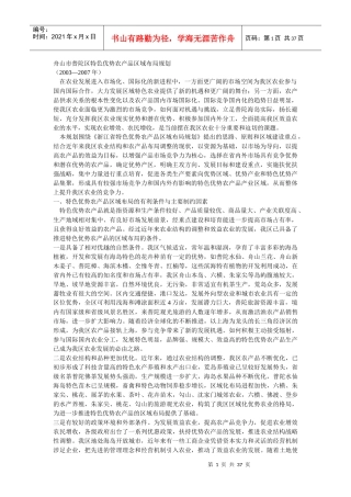 舟山市普陀区特色优势农产品区域布局规划