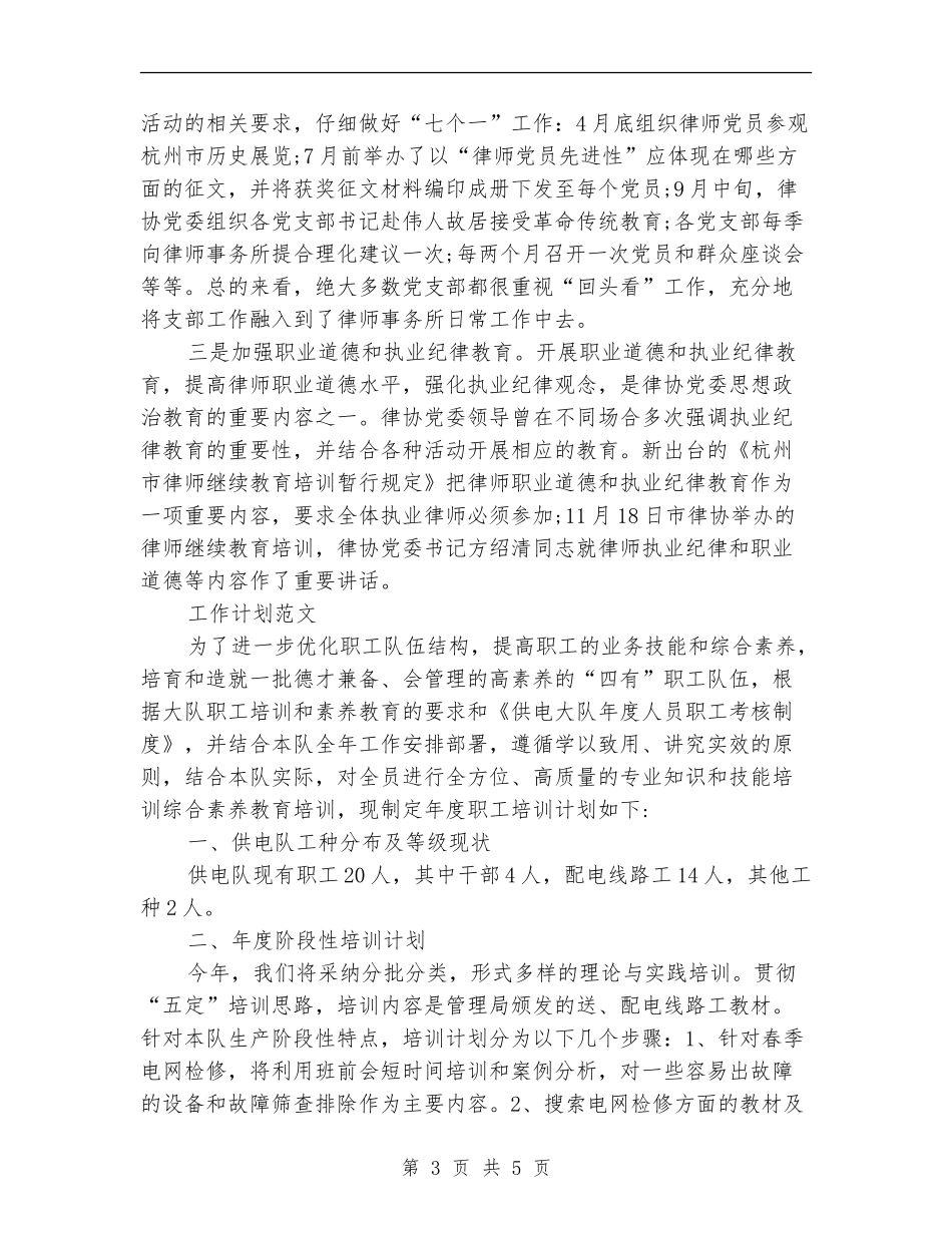 律协纪委2024年度工作计划范文_第3页