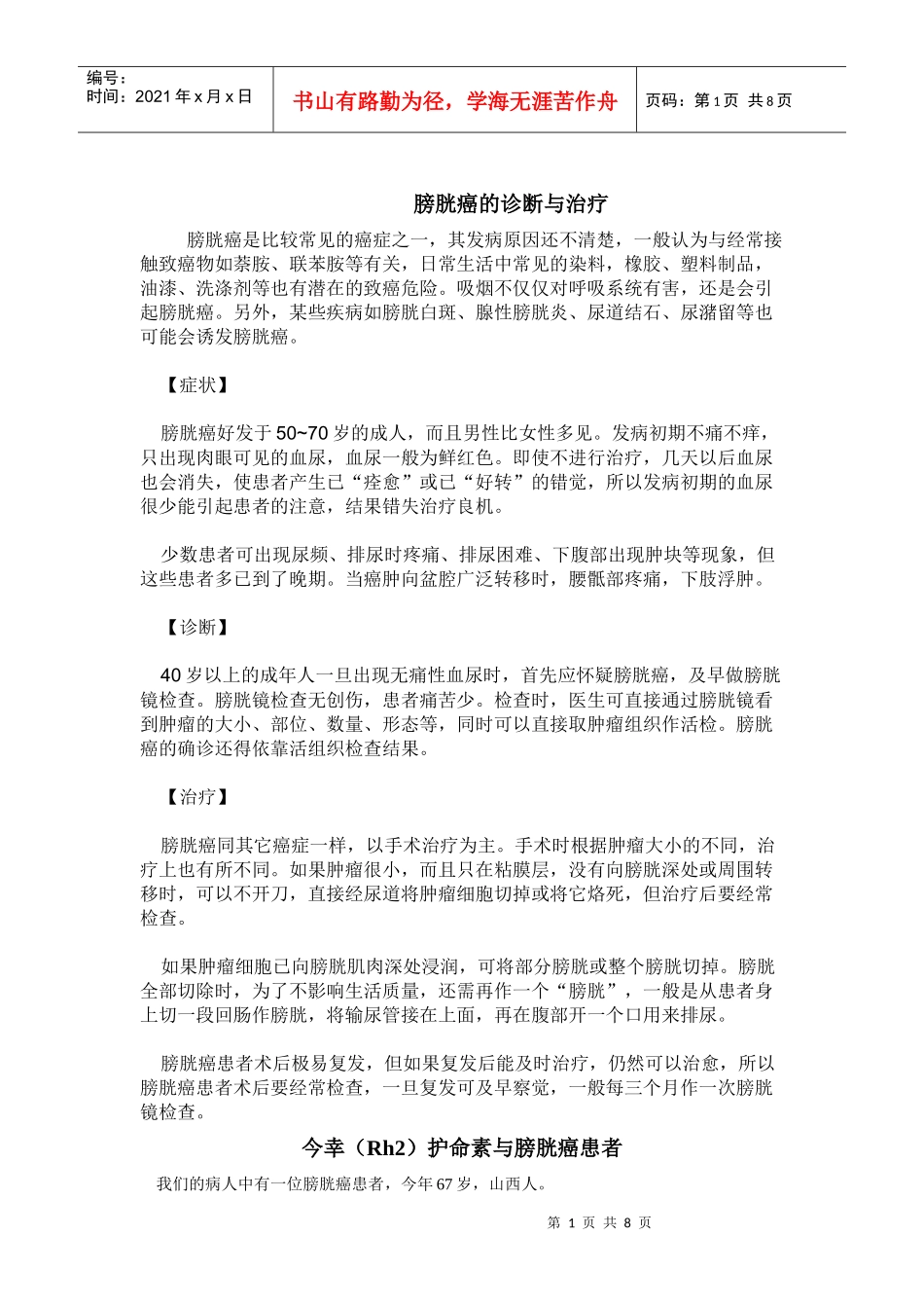 膀胱癌的诊断与治疗_第1页