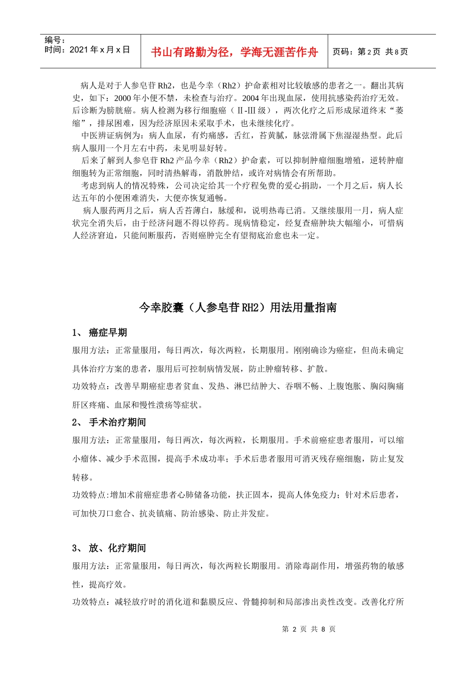 膀胱癌的诊断与治疗_第2页