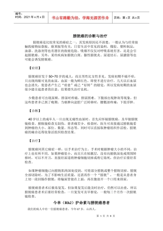 膀胱癌的诊断与治疗