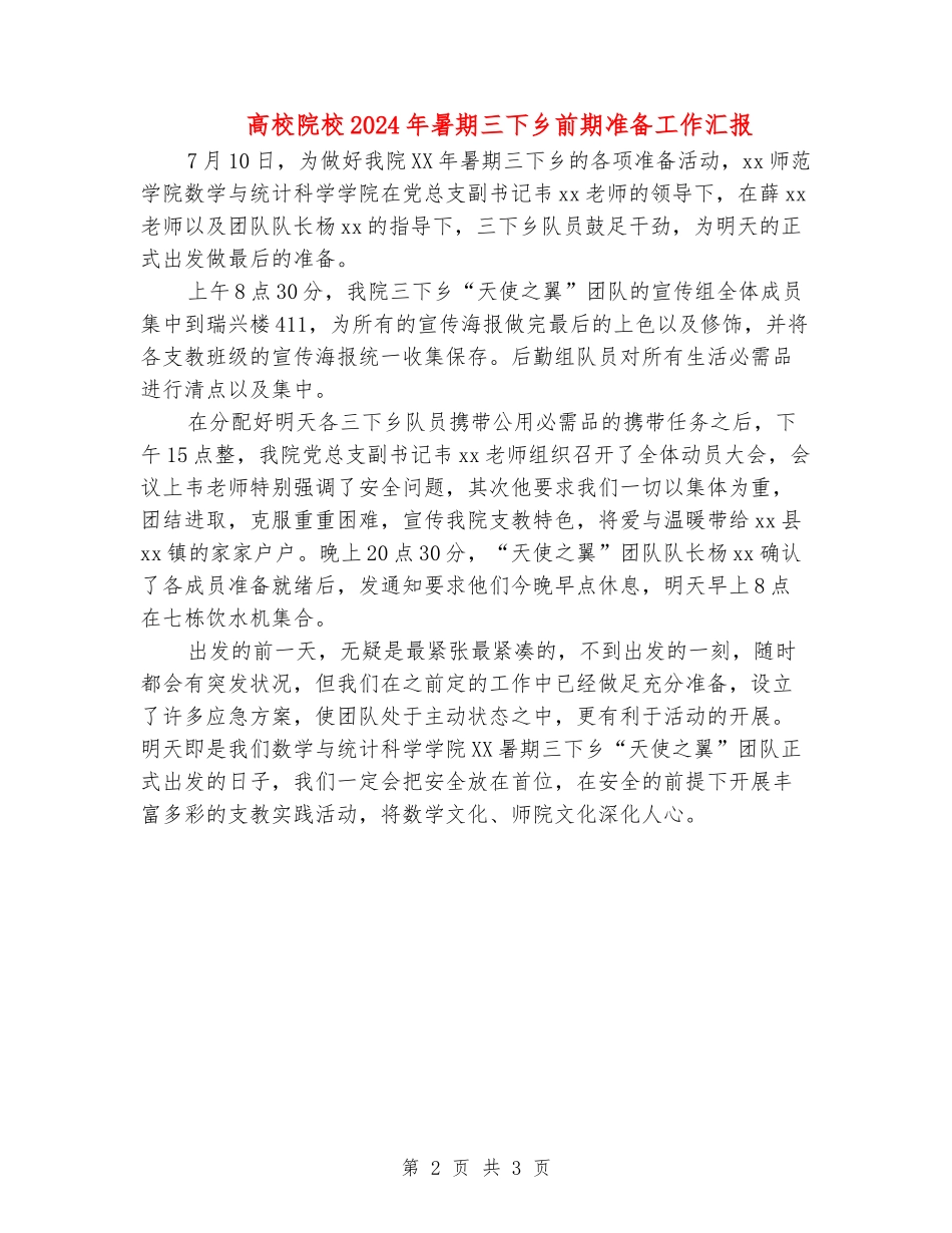 大学院校2024年暑期三下乡前期准备工作汇报_第2页
