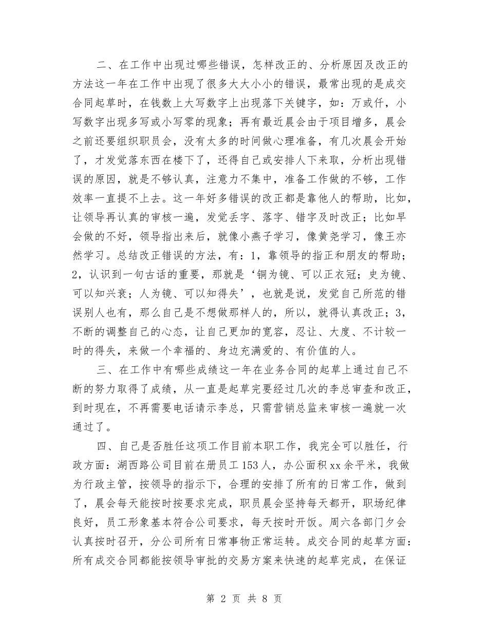 2024公司业务部个人工作总结2与2024公司个人年度工作总结(两篇)汇编_第2页