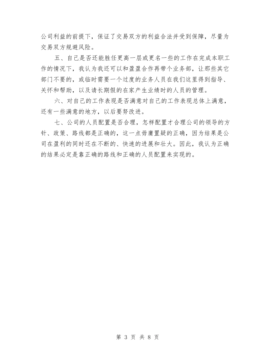 2024公司业务部个人工作总结2与2024公司个人年度工作总结(两篇)汇编_第3页