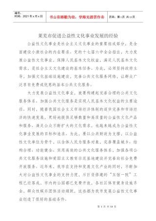 莱芜市促进公益性文化事业发展的经验