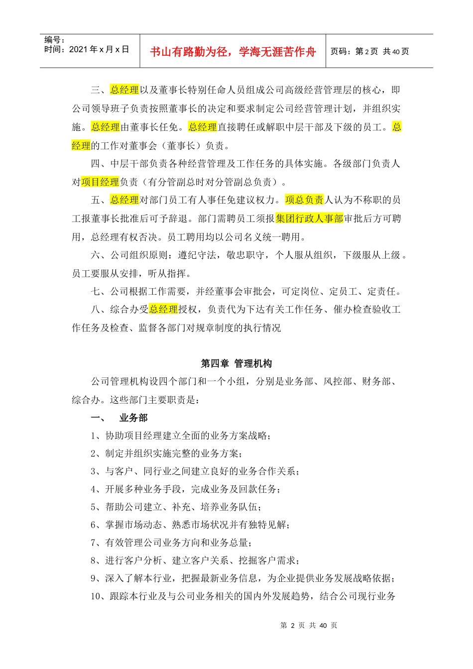 融资担保公司管理制度范本_第2页