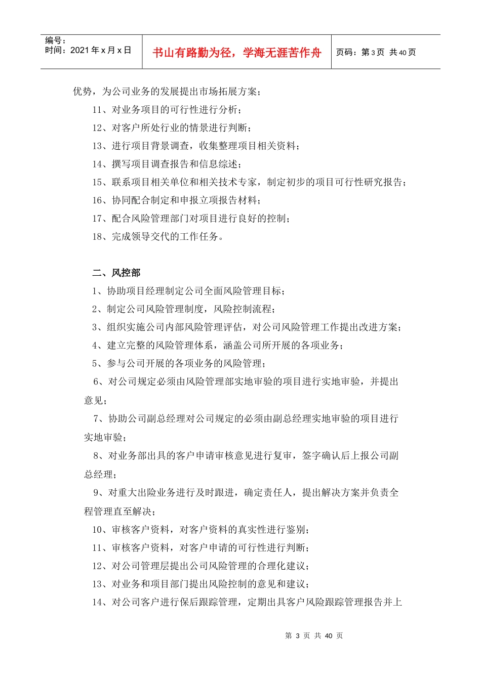 融资担保公司管理制度范本_第3页