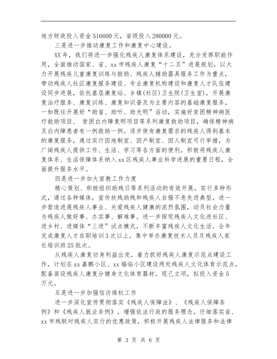 市残联2024年工作计划书表格_第3页